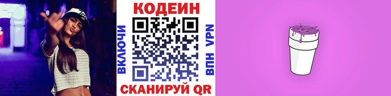 Кодеиновый сироп Lean Purple Drank  Купить закладки  Волосово 